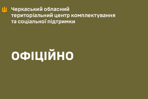Черкаський ТЦК призначив службову перевірку через конфлікт із ветераном на Чигиринщині: Що відомо