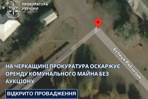 На Черкащині прокуратура вимагає повернути громаді приміщення, яке здали в оренду без аукціону