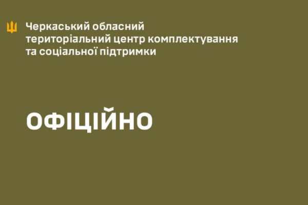 У Черкаському ТЦК відреагували на інцидент із працівником, якого збили та провезли на капоті авто під час оповіщення