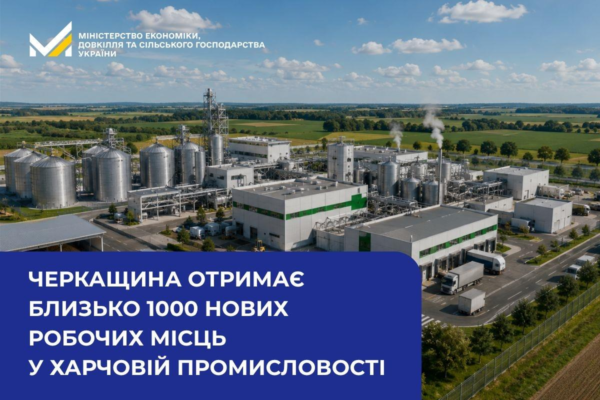 На Черкащині з’явиться індустріальний парк із майже тисячею робочих місць