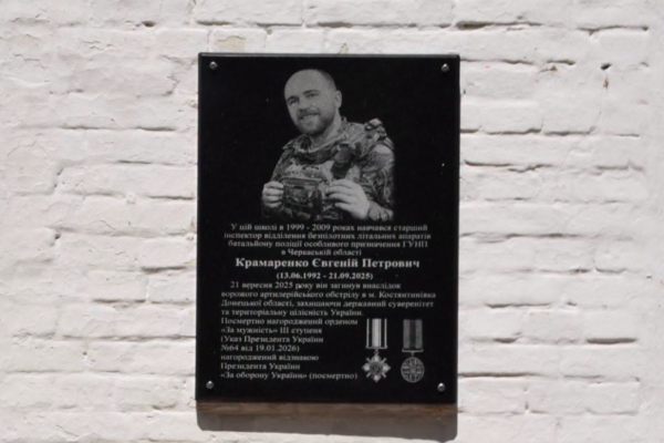 На фасаді ліцею на Черкащині встановили меморіальну дошку поліцейському, який загинув на війні
