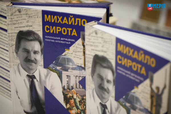У Черкасах до 30-річчя Конституції презентували книгу про одного з її «батьків»