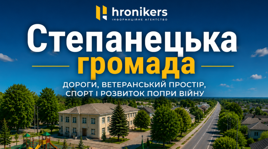 Центр Степанецької громади на Черкащині під час зйомок спецрепортажу Hronikers
