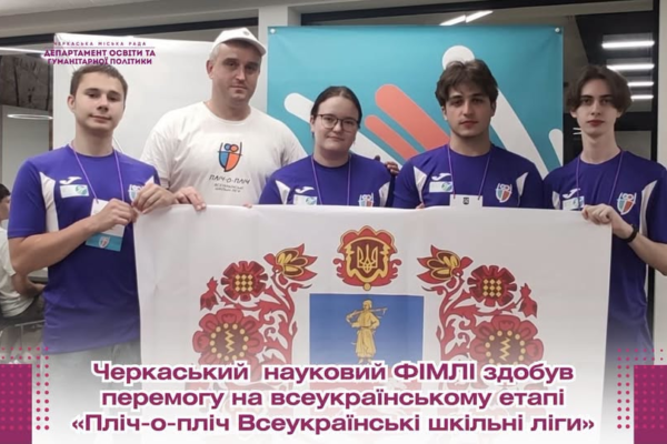 Школярі з Черкас вибороли «золото» всеукраїнських змагань із шахів
