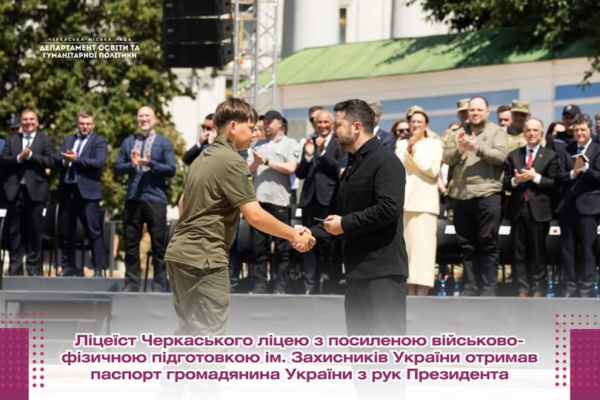 Ліцеїст із Черкас отримав паспорт із рук Президента України