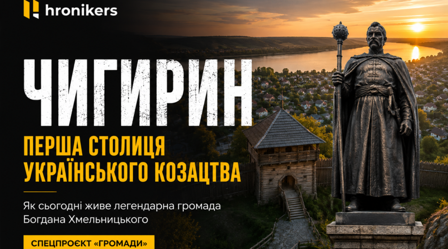 Панорама Чигирина із Замковою горою та історичними пам'ятками першої столиці українського козацтва