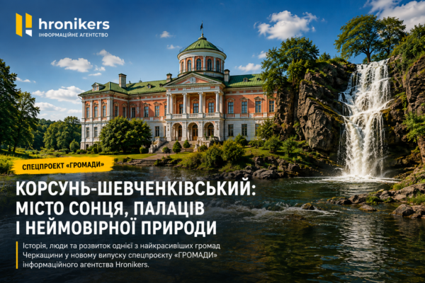 Корсунь-Шевченківська громада: місто сонця, пам’яті та великих перспектив