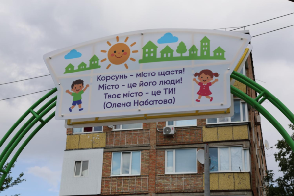 Як одне «Маленьке бажання» створило «Місто щастя»: історія Олени Набатової та неймовірного дитячого майданчика в Корсуні