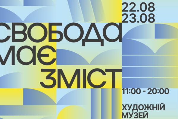 Книжковий ярмарок та зустрічі з авторами: У Черкасах відбудеться книжковий фестиваль