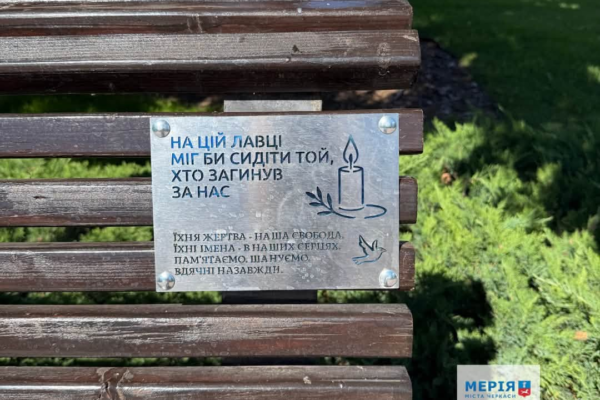 У Черкасах на лавочках у сквері «Юність» встановили таблички на честь захисників