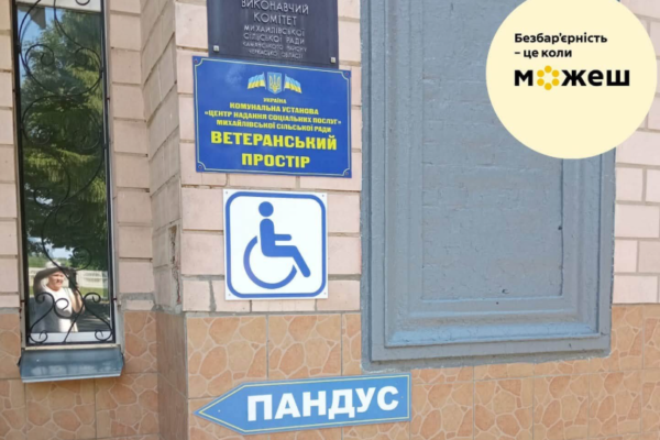 У Михайлівській громаді на Черкащині облаштовують безбар’єрний маршрут: Що вже зробили