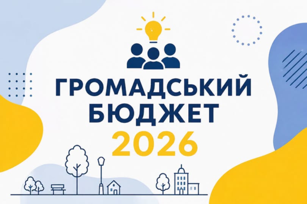 В Умані обрали три проєкти-переможці «Громадського бюджету»