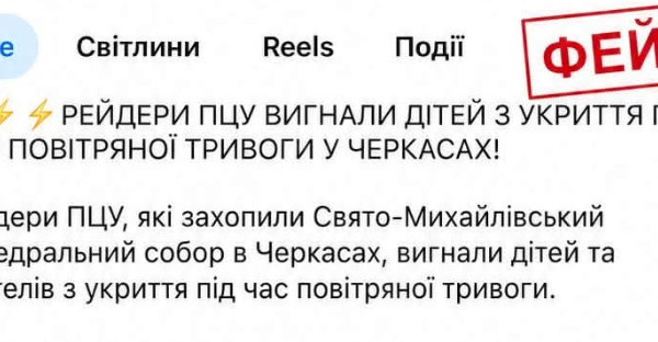 У черкаському соборі спростували інформацію про те, що дітей виганяли з укриття під час тривоги