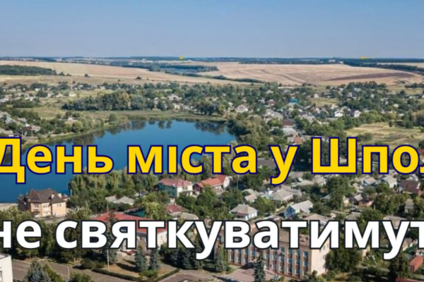У Шполі скасували масові заходи до Дня міста