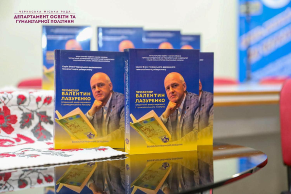 У Черкасах професор Валентин Лазуренко презентував новий науковий доробок про історію Черкащини