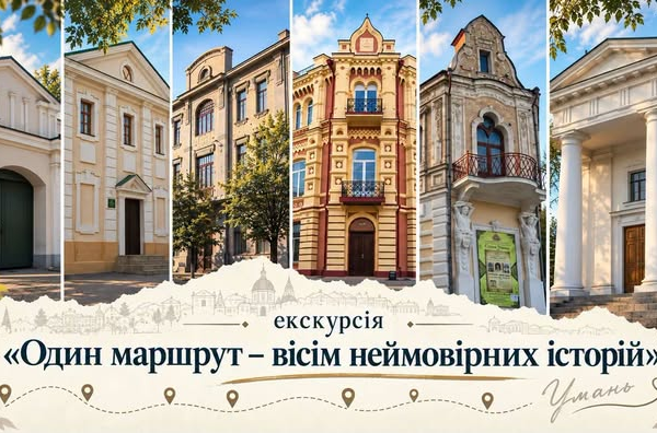 Вісім історій і вісім екскурсоводів: В Умані проведуть незвичну екскурсію