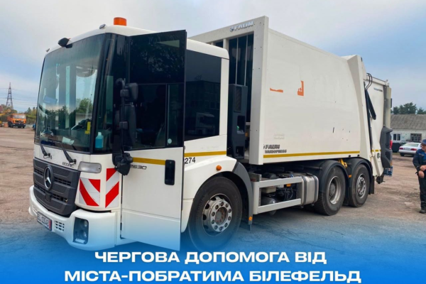 Черкаси отримали сміттєвоз і легковик від міста-побратима
