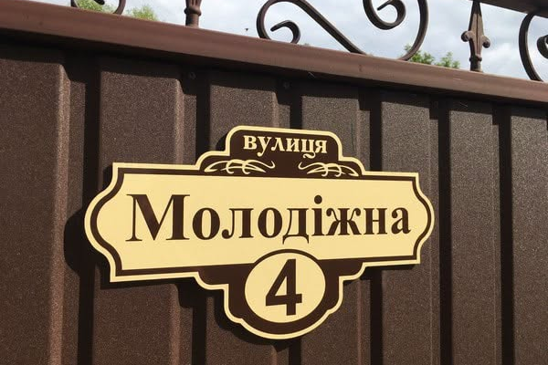 На Черкащині закликали прибрати з будинків таблички зі старими назвами вулиць