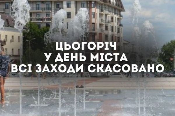Умань цього року не відзначатиме День міста
