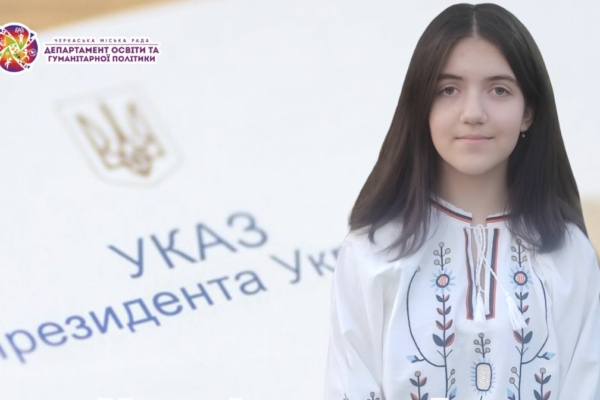 Президент призначив стипендію імені Тараса Шевченка учениці з Черкас