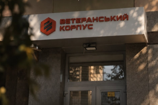 «Ветеранський корпус» відкриє офіс у Черкасах